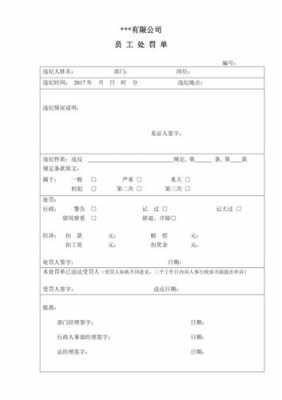 客房员工罚款单模板_客房处罚单-第1张图片-马瑞范文网