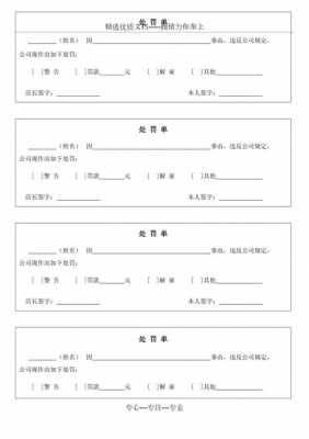 客房员工罚款单模板_客房处罚单-第2张图片-马瑞范文网