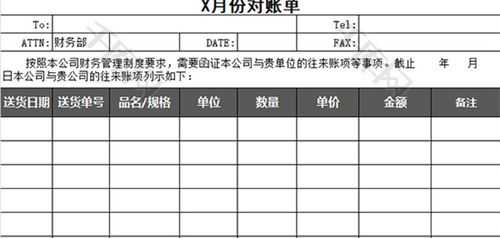  财务对账单据模板「财务对账单据模板怎么做」-第3张图片-马瑞范文网