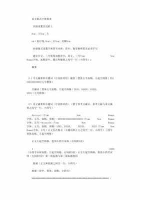  学术论文格式模板范文字体「学术论文格式模板范文字体要求」-第3张图片-马瑞范文网