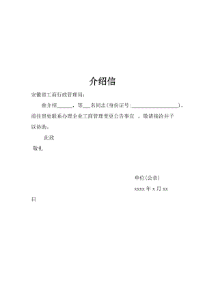 代收款的介绍信模板,代收款的介绍信模板图片 -第3张图片-马瑞范文网