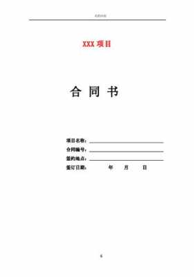 系统集成开发合同模板怎么写 系统集成开发合同模板-第3张图片-马瑞范文网