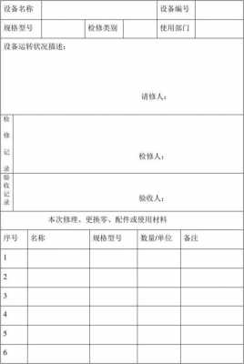 学校维修验收单模板图片-学校维修验收单模板-第3张图片-马瑞范文网