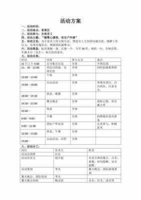 单位出行活动方案模板（公司出行方案怎么写）-第1张图片-马瑞范文网