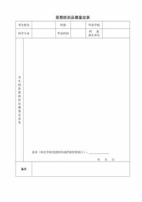 考生政治思想堅定模板_考生政治思想品德鉴定-第3张图片-马瑞范文网