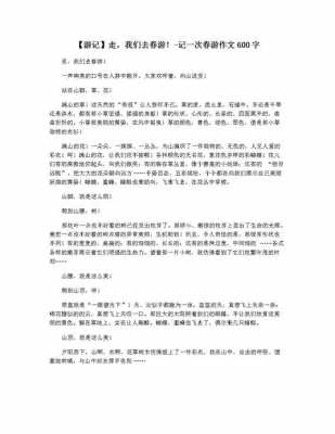 公司春游游记 公司游记模板-第2张图片-马瑞范文网