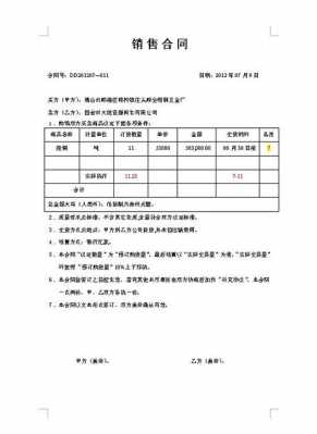 销售质量合同模板下载,销售质量是什么意思 -第2张图片-马瑞范文网