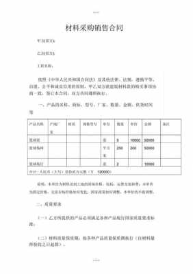 销售质量合同模板下载,销售质量是什么意思 -第3张图片-马瑞范文网