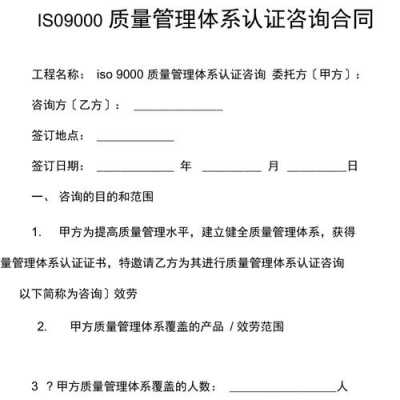 9001合同模板要求（企业合同模板要求）-第2张图片-马瑞范文网