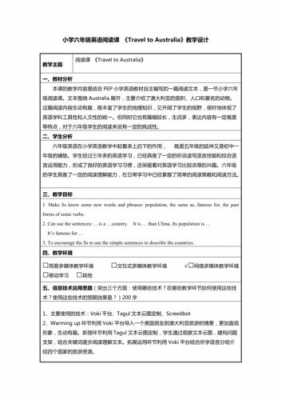 英语阅读课教案模板-第2张图片-马瑞范文网