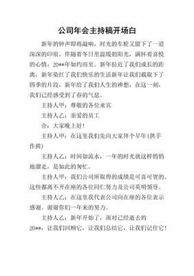 年会主持人话术模板,年会主持人开场暖场和互动 -第2张图片-马瑞范文网