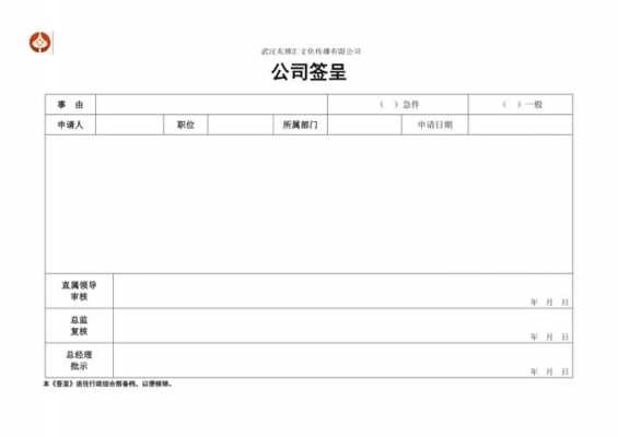 公司签呈模板范文_签呈模板范文 招待买餐桌-第2张图片-马瑞范文网