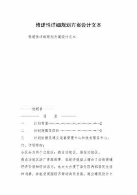 规划建设方案模板_规划建设方案模板范文-第1张图片-马瑞范文网