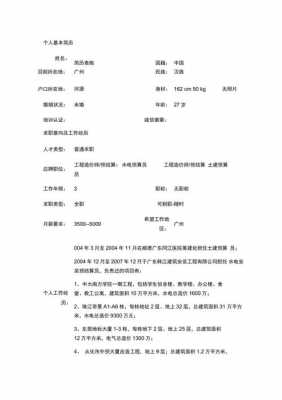 简历模板免费下载造价-第1张图片-马瑞范文网