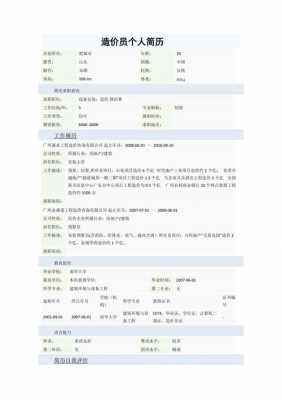 简历模板免费下载造价-第3张图片-马瑞范文网