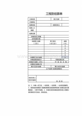 建筑公司单据模板_建筑公司单据模板图片-第2张图片-马瑞范文网