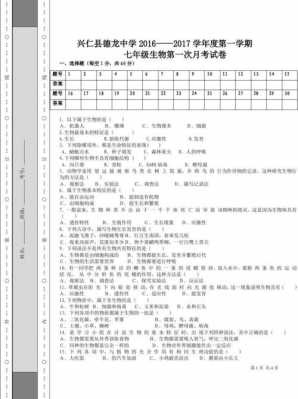 初中生物卷子 初中生物标准答卷模板-第1张图片-马瑞范文网