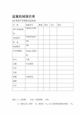 机械报价方案模板_机械行业报价单模板-第1张图片-马瑞范文网