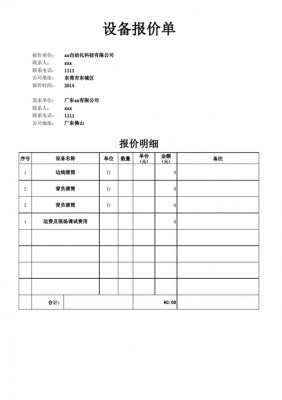 机械报价方案模板_机械行业报价单模板-第3张图片-马瑞范文网