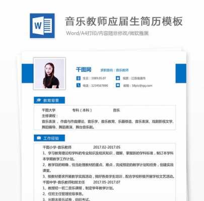 音乐教育简历模板-第3张图片-马瑞范文网