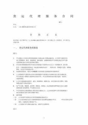  与货代签订合同模板「货代和货代合作」-第2张图片-马瑞范文网