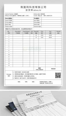  英文版发货清单模板「英文版发货清单模板怎么写」-第1张图片-马瑞范文网