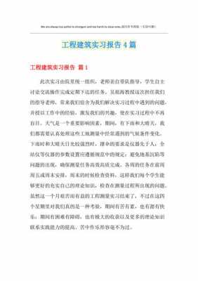 建筑模板工程实训总结-搭模板实训报告-第1张图片-马瑞范文网