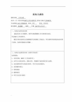 建筑模板工程实训总结-搭模板实训报告-第3张图片-马瑞范文网