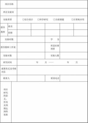 科室项目申请模板_科室项目申请模板图片-第3张图片-马瑞范文网