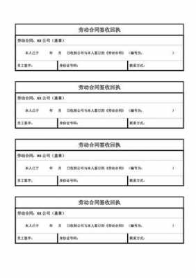 劳动合同签收单的作用 劳动合同签收单模板-第1张图片-马瑞范文网