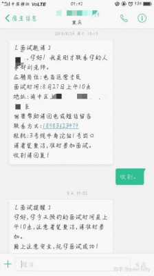 短信面试邀请可靠吗-短信通知面试模板-第1张图片-马瑞范文网