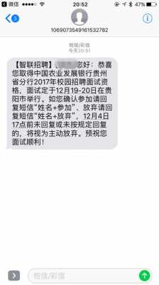 短信面试邀请可靠吗-短信通知面试模板-第2张图片-马瑞范文网