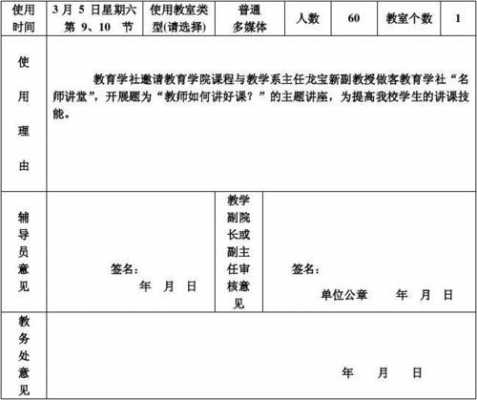 申请教室怎么写 申请教室模板-第3张图片-马瑞范文网