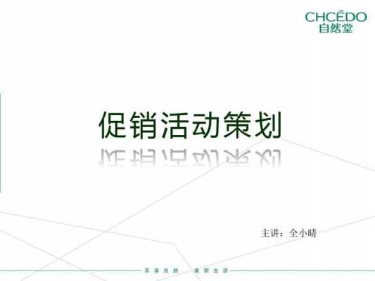 会销活动策划书模板_会销活动方案ppt-第1张图片-马瑞范文网