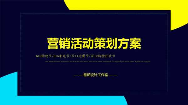 会销活动策划书模板_会销活动方案ppt-第3张图片-马瑞范文网