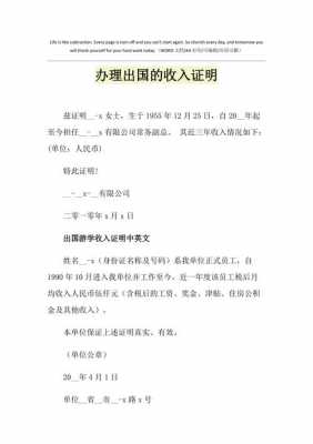  出国单位收入开证明模板「出国留学收入证明可以虚开吗」-第1张图片-马瑞范文网