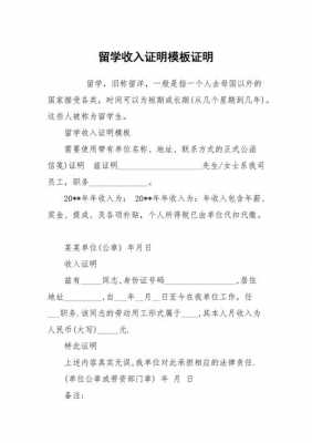  出国单位收入开证明模板「出国留学收入证明可以虚开吗」-第2张图片-马瑞范文网