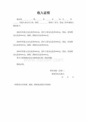  出国单位收入开证明模板「出国留学收入证明可以虚开吗」-第3张图片-马瑞范文网