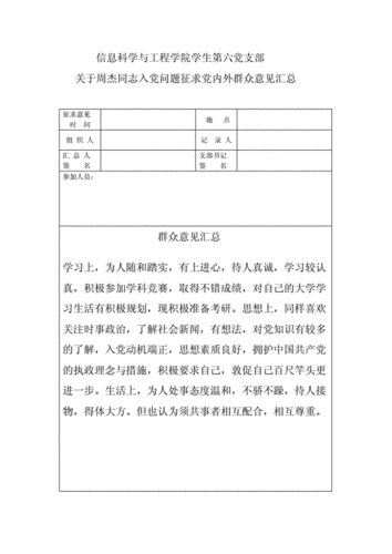 工作入党群众意见200字-企业入党群众意见模板-第2张图片-马瑞范文网