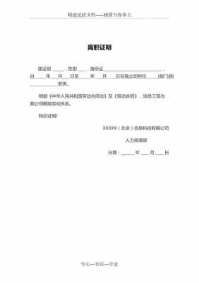 日本出国离职证明模板_日文离职证明-第2张图片-马瑞范文网