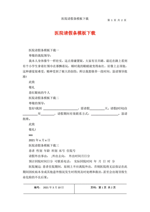 胳膊受伤请假条模板_胳膊受伤请假条怎么写-第1张图片-马瑞范文网