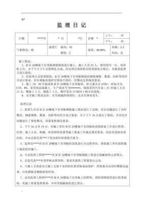 模板工监理日志_监理日志中的模板与钢筋施工怎么写-第3张图片-马瑞范文网