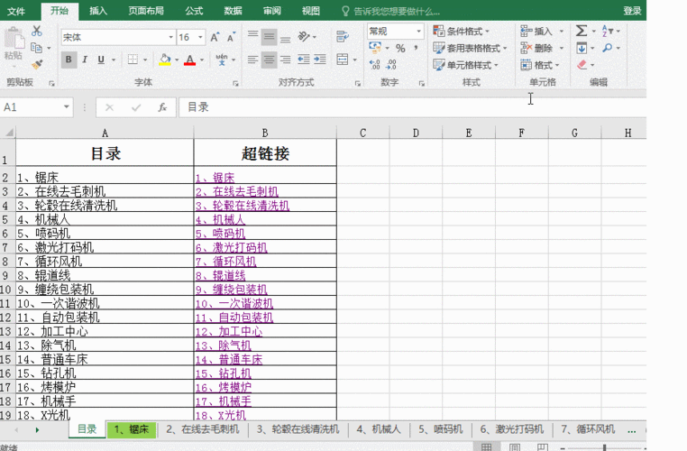 excel目录表-第3张图片-马瑞范文网