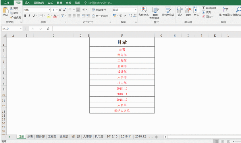 excel目录表-第1张图片-马瑞范文网