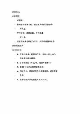 保健品企业文化模板_保健品企业文化模板图片-第2张图片-马瑞范文网