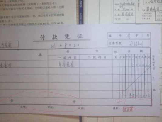 支付凭据怎么写 支付凭证单模板-第1张图片-马瑞范文网