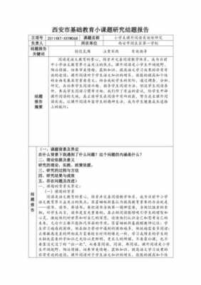 课题改善报告怎么写-课题改善模板-第3张图片-马瑞范文网