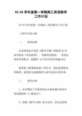 外语教学计划书写模板（外语教学计划书写模板怎么写）-第3张图片-马瑞范文网