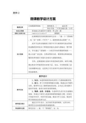 微教学设计方案模板_教学设计微课-第2张图片-马瑞范文网