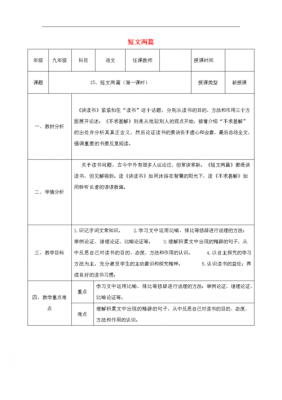  语文教案初中模板「语文教案初中模板范文」-第2张图片-马瑞范文网